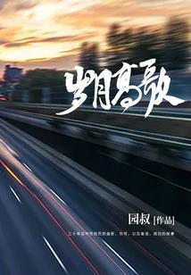 东奥村正式开通的时间